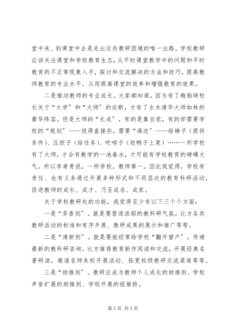 2023年教研处竞聘致辞稿.docx_第2页