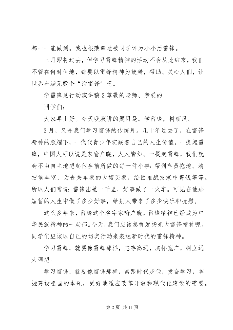 2023年学雷锋见行动演讲稿.docx_第2页