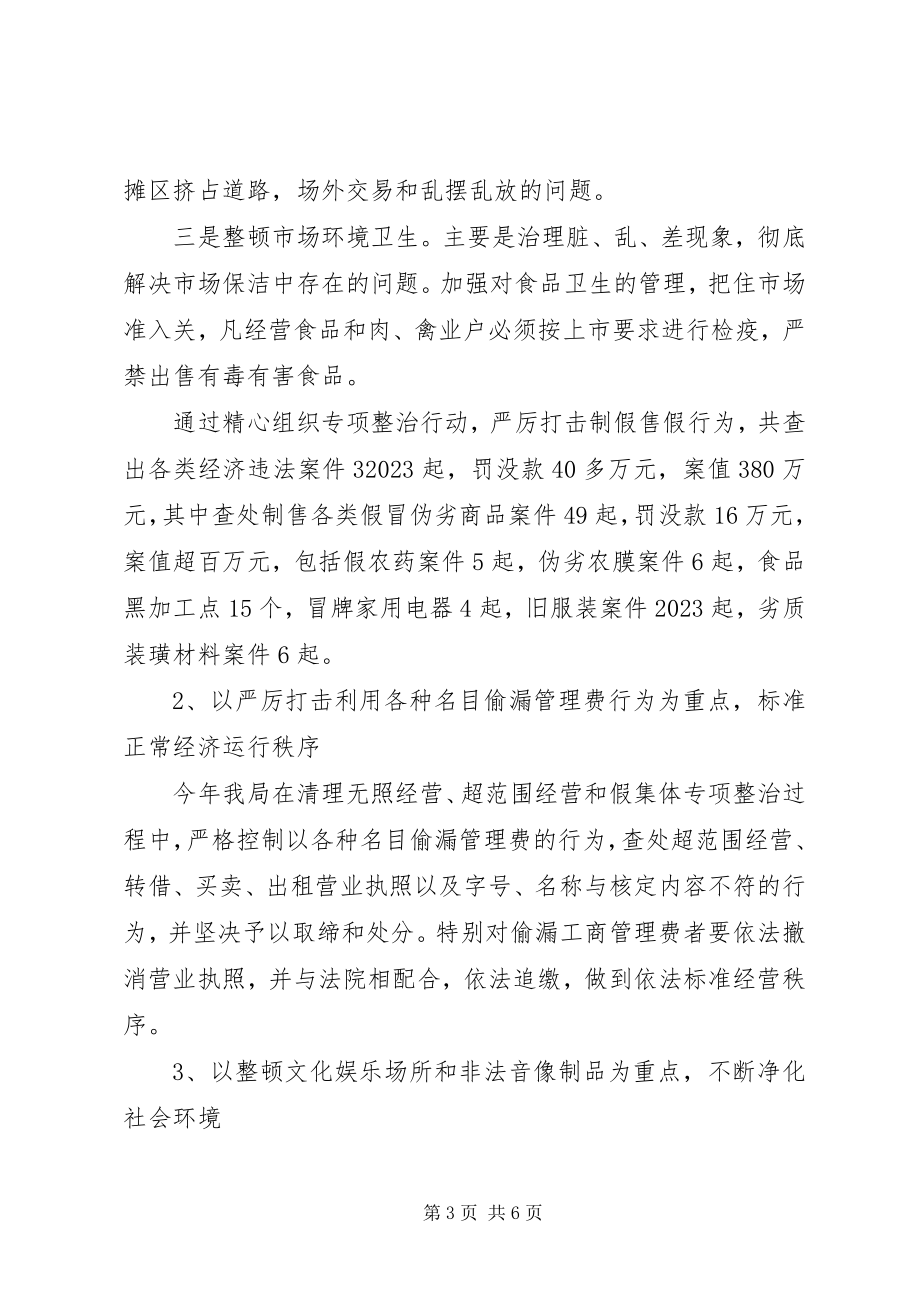 2023年试论工商部门在社会治安综合治理工作中的重要.docx_第3页