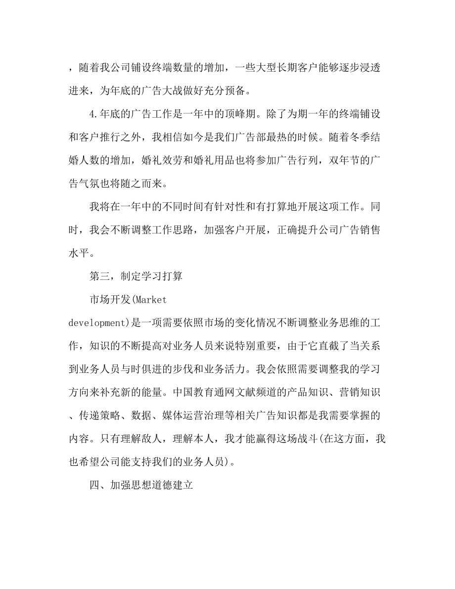 2023年广告业务员销售工作计划范文2.docx_第2页