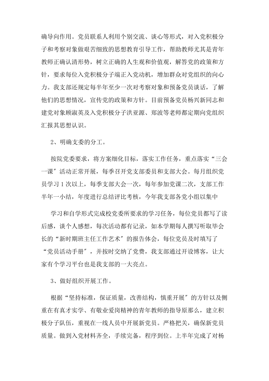 2023年上半教师党支部工作总结例文.docx_第3页