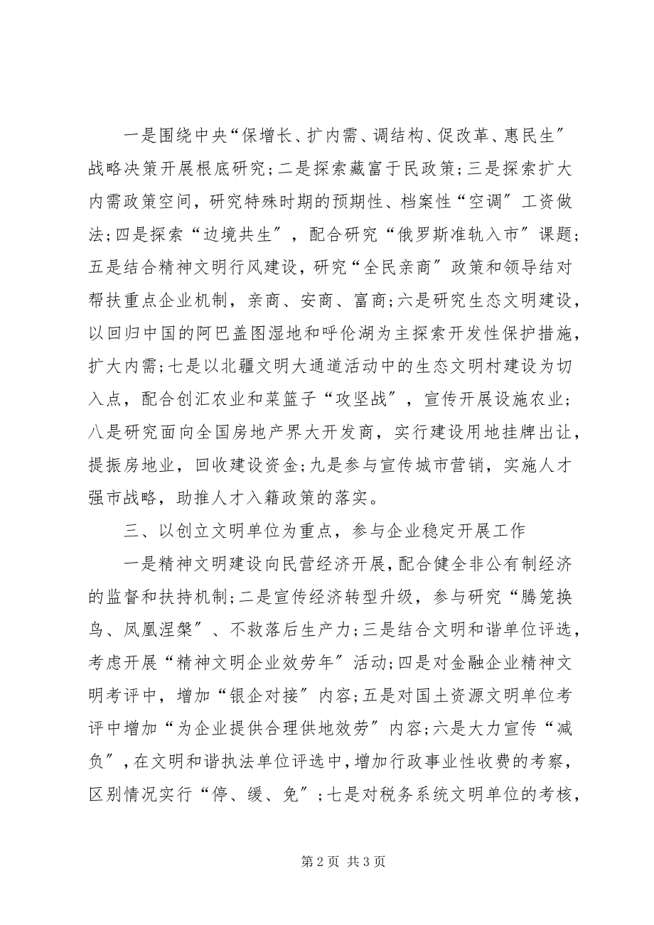 2023年市文明精神建设的汇报材料.docx_第2页