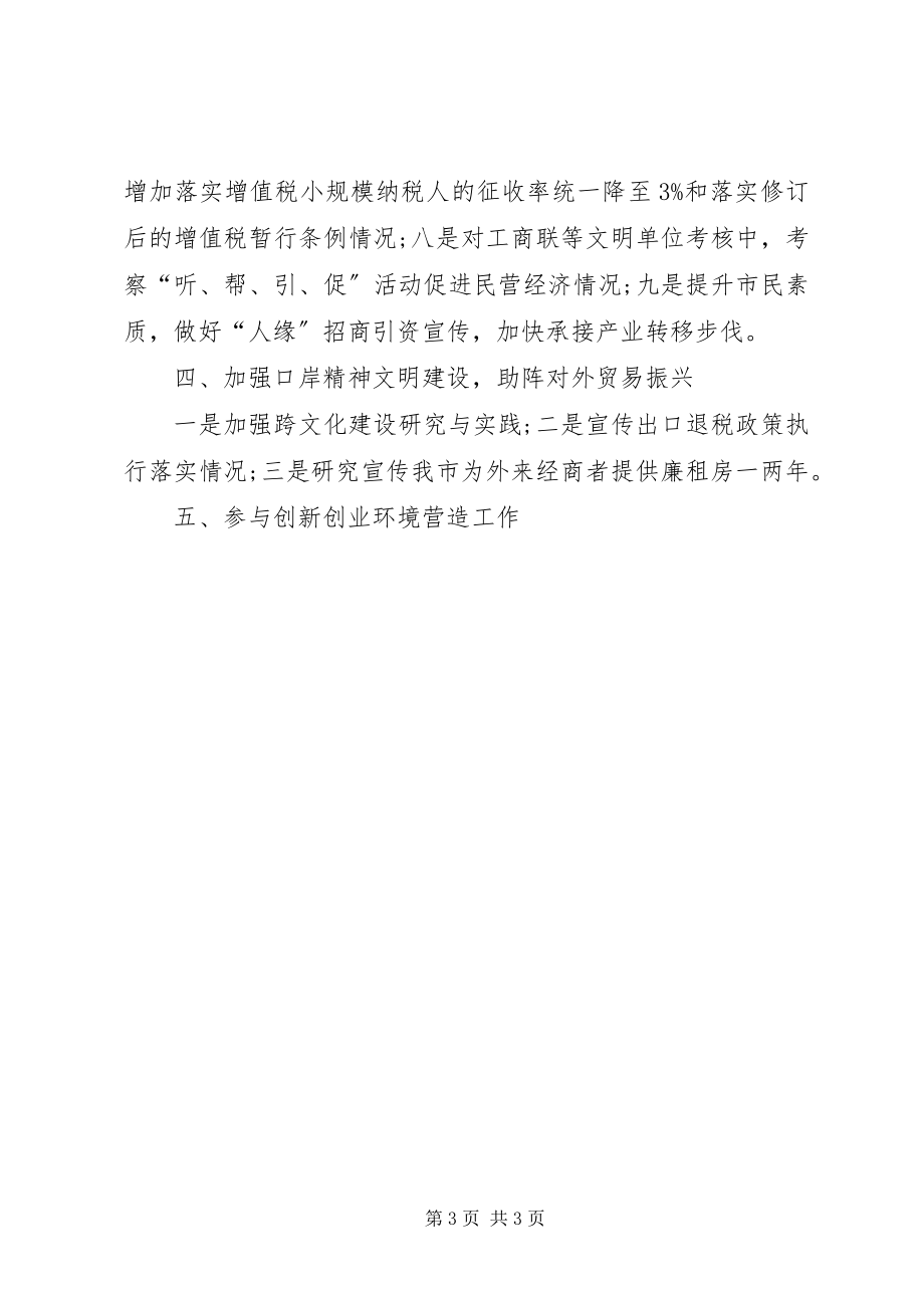 2023年市文明精神建设的汇报材料.docx_第3页