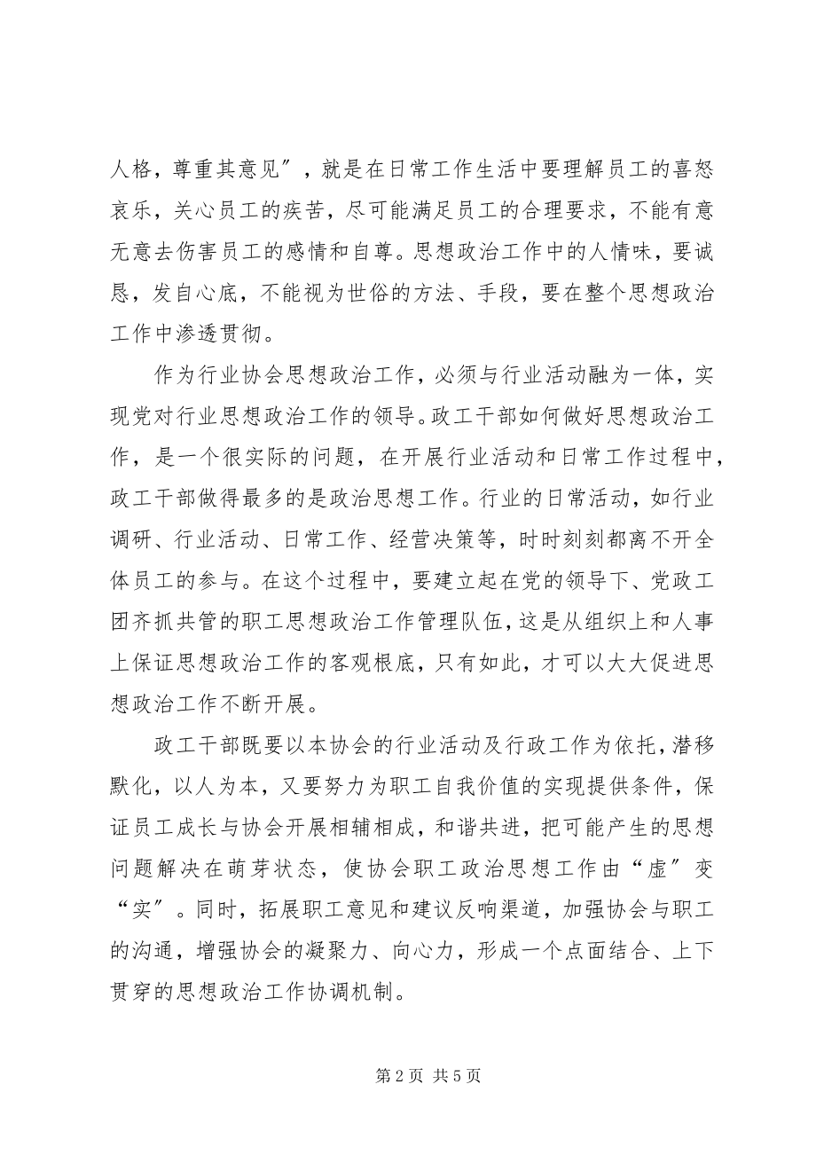 2023年小议新形势下思想政治工作的方法.docx_第2页