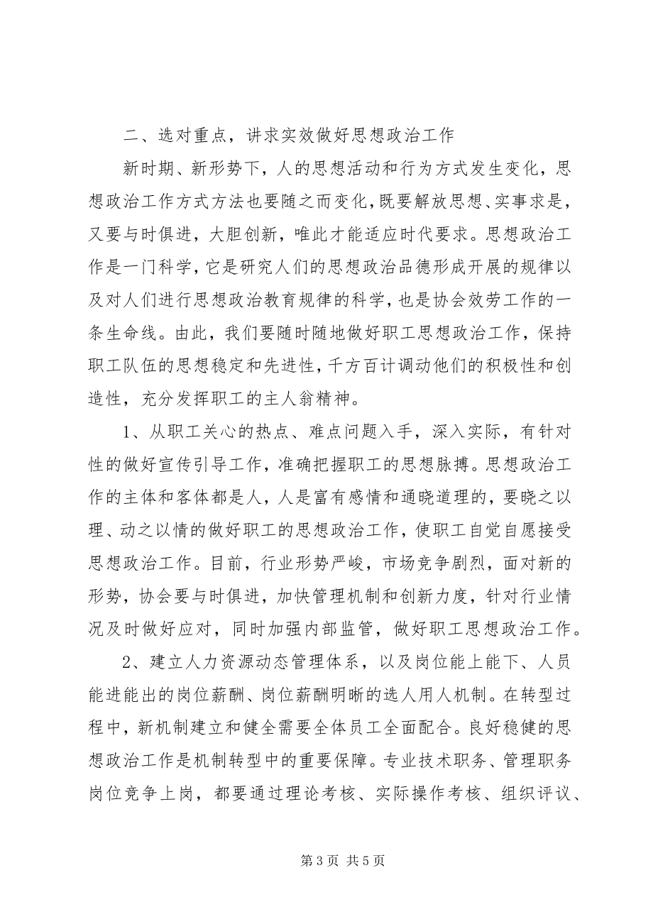 2023年小议新形势下思想政治工作的方法.docx_第3页