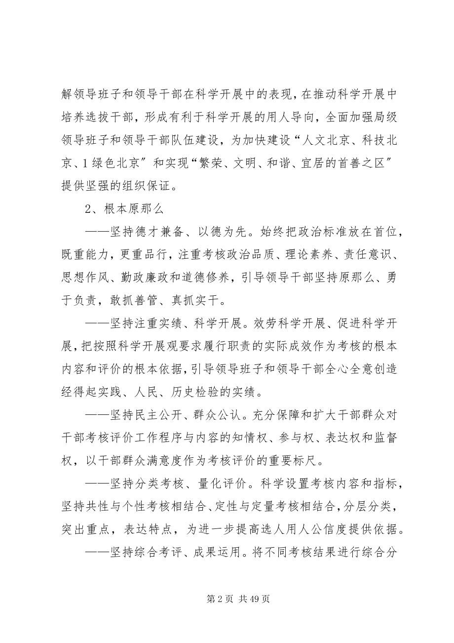 2023年XX县区一个意见三个办法总结新编.docx_第2页