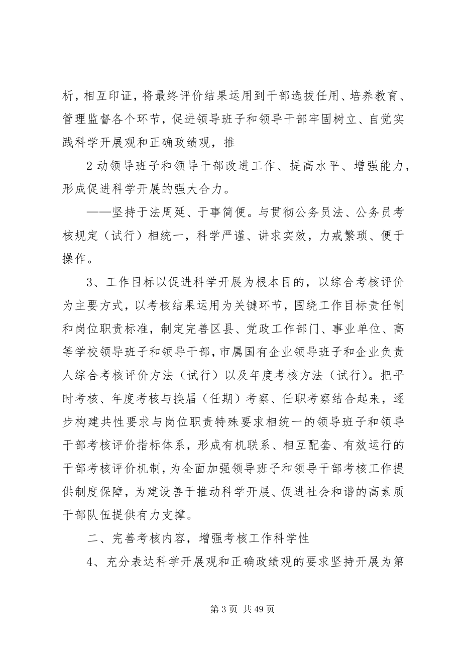 2023年XX县区一个意见三个办法总结新编.docx_第3页