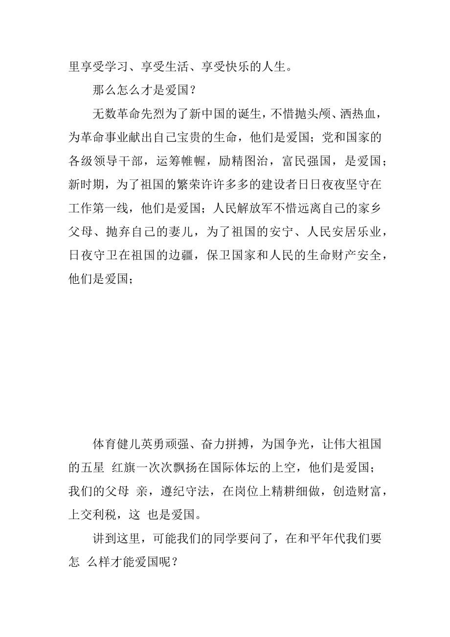 学校每周升旗仪式讲话稿汇编.doc_第2页