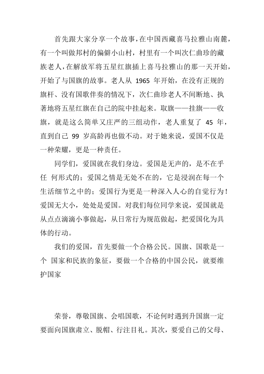 学校每周升旗仪式讲话稿汇编.doc_第3页