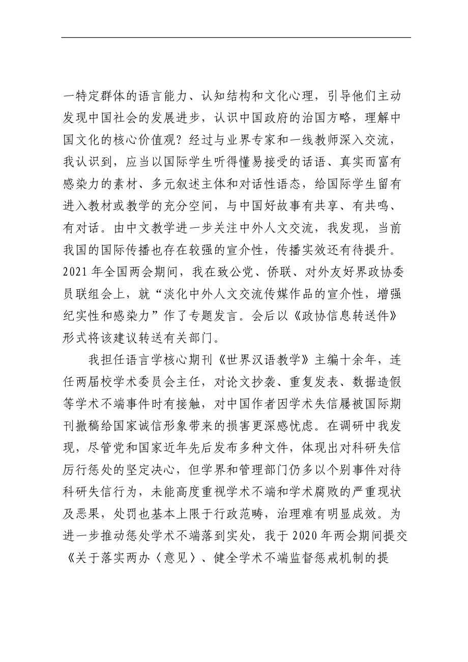 优秀履职奖获奖委员委员读书漫谈群发言汇编（4篇）.docx_第2页