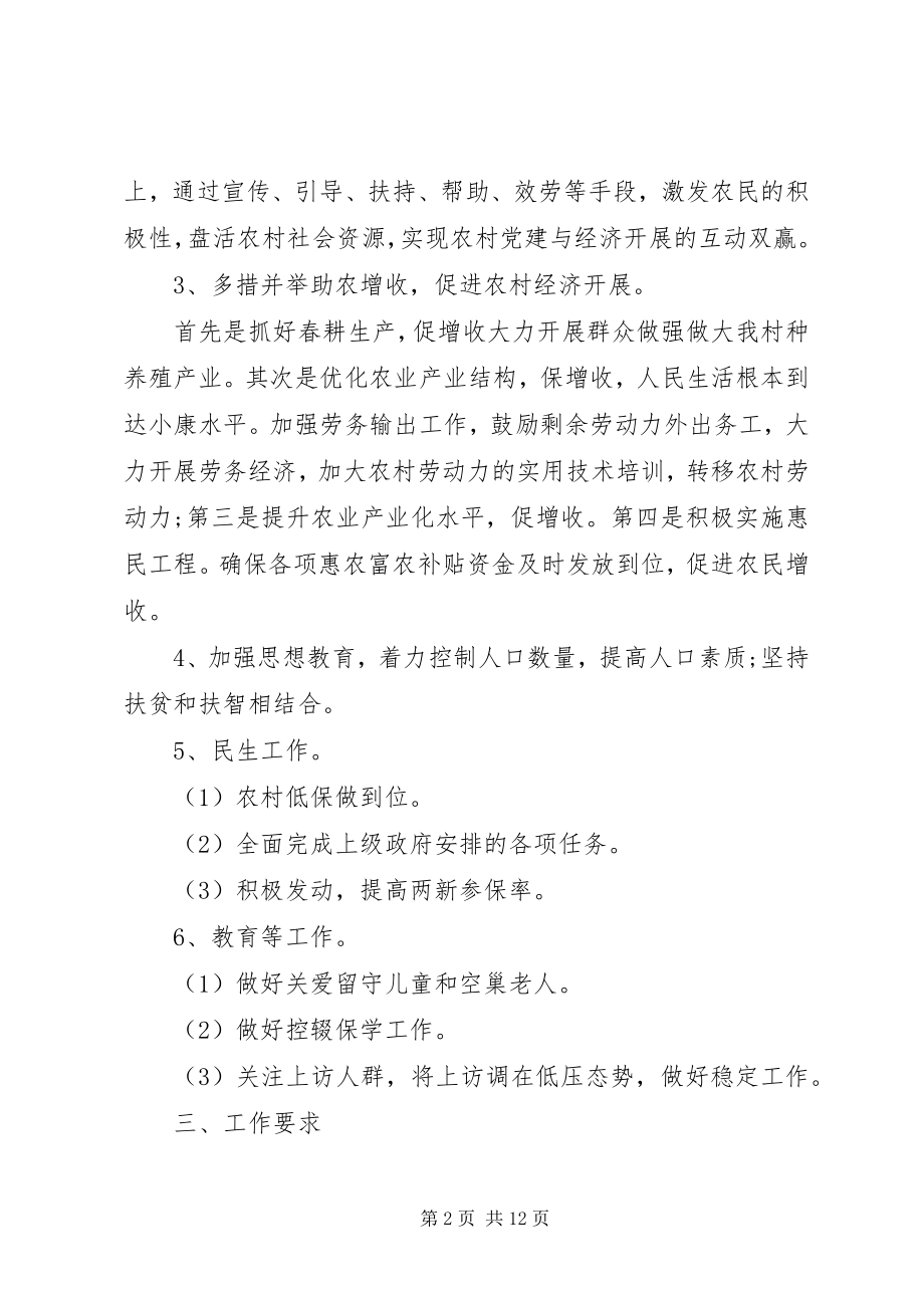 2023年驻村干部服务年度工作计划三篇.docx_第2页