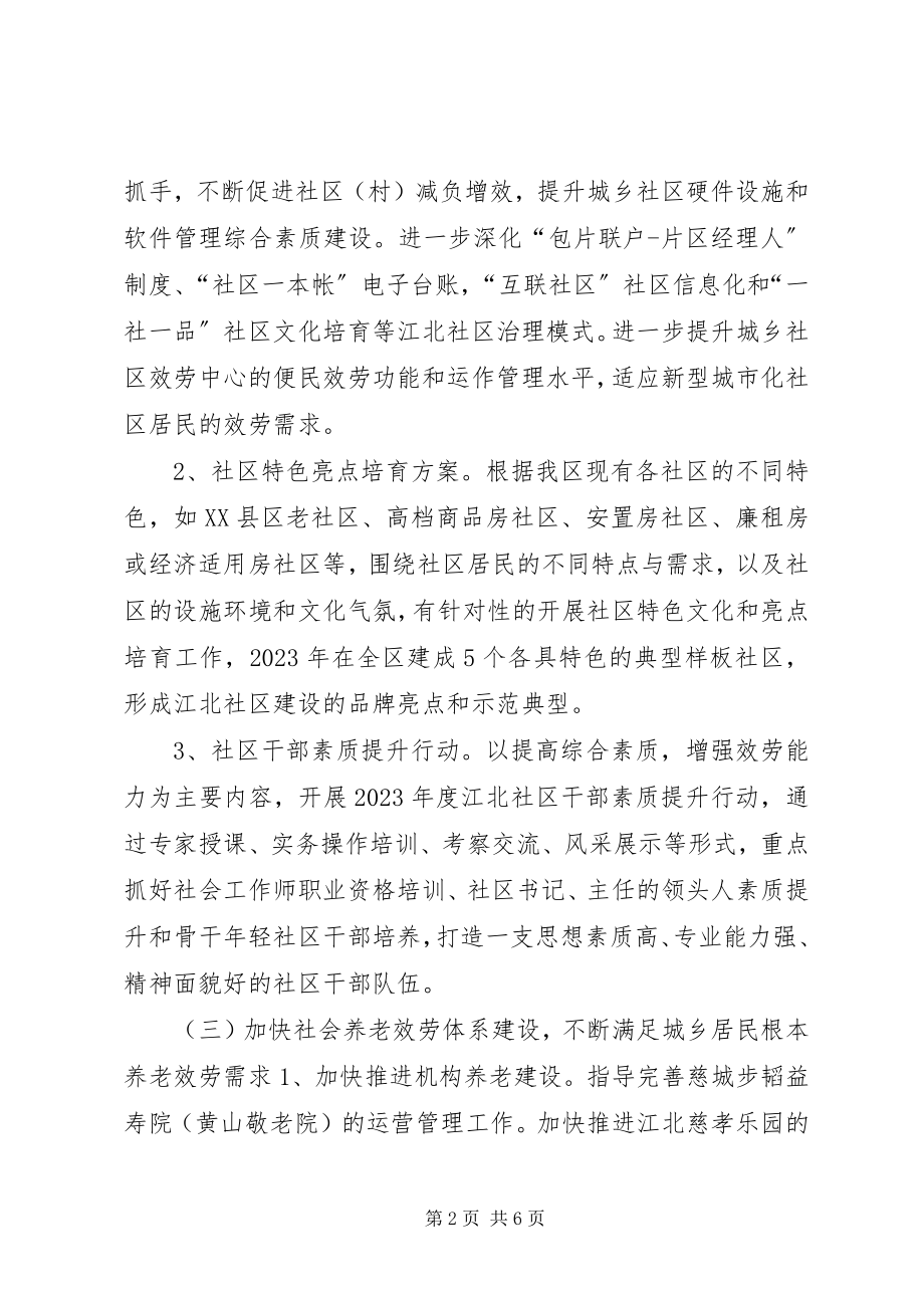 2023年区民政局年度基层工作思路.docx_第2页