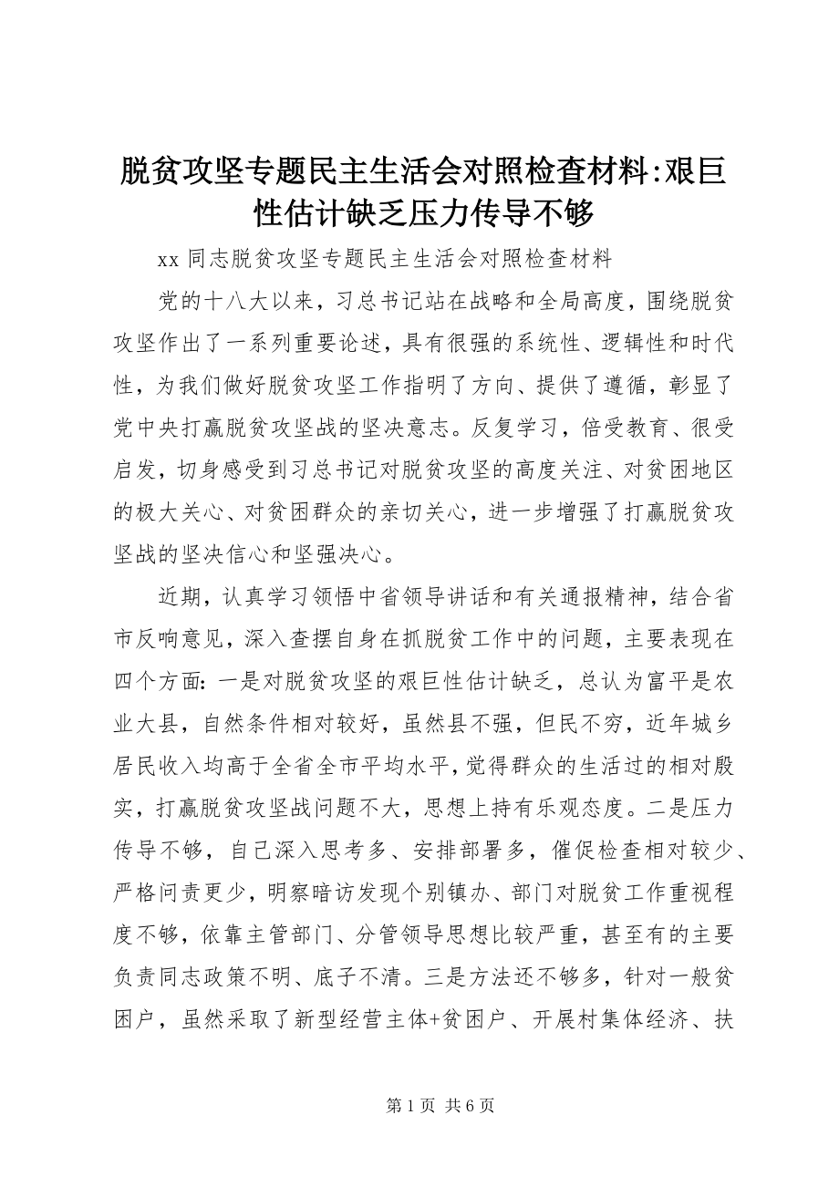 2023年脱贫攻坚专题民主生活会对照检查材料艰巨性估计不足压力传导不够.docx_第1页