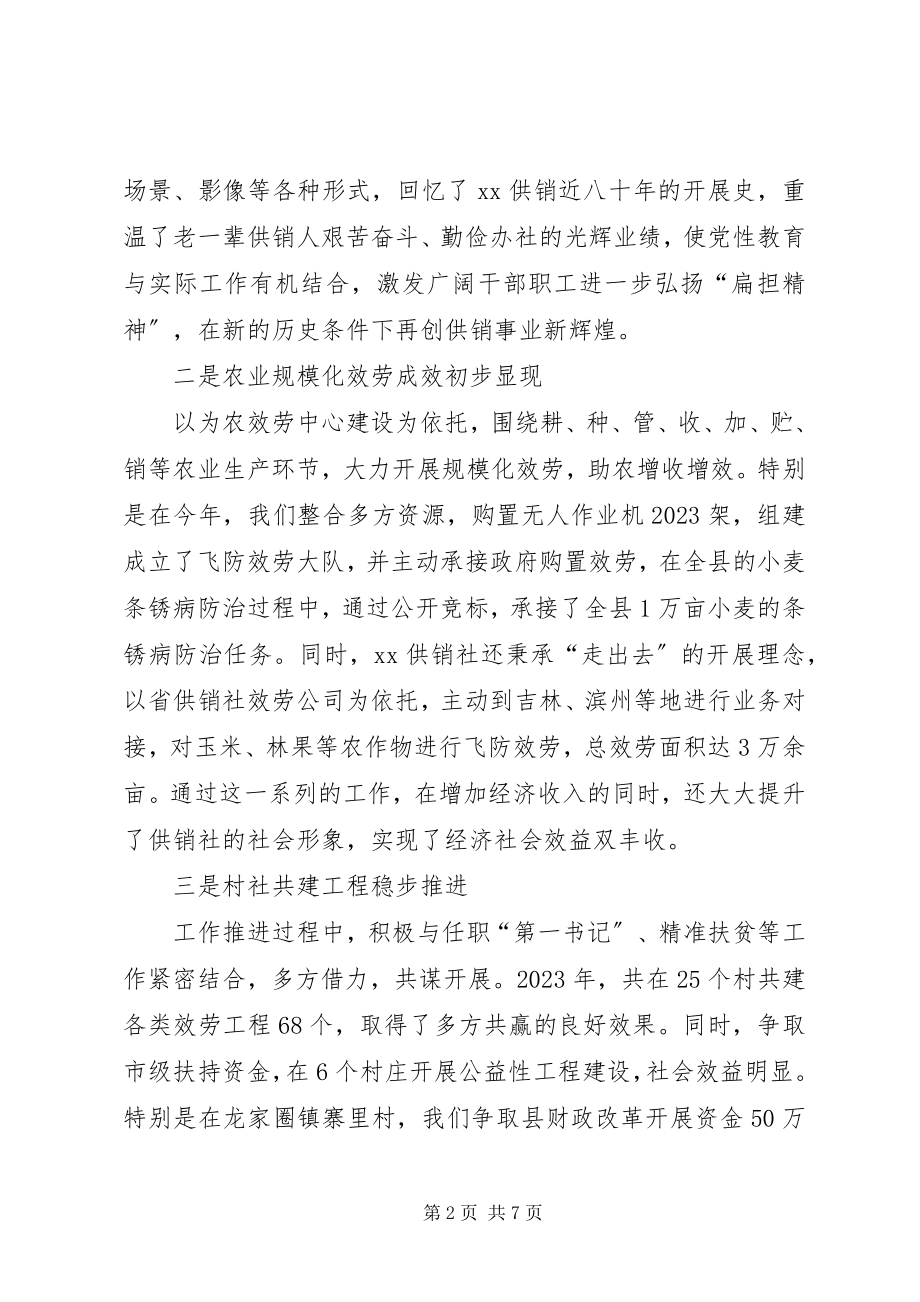 2023年县供销社工作总结及工作打算县供销社上半年工作总结.docx_第2页