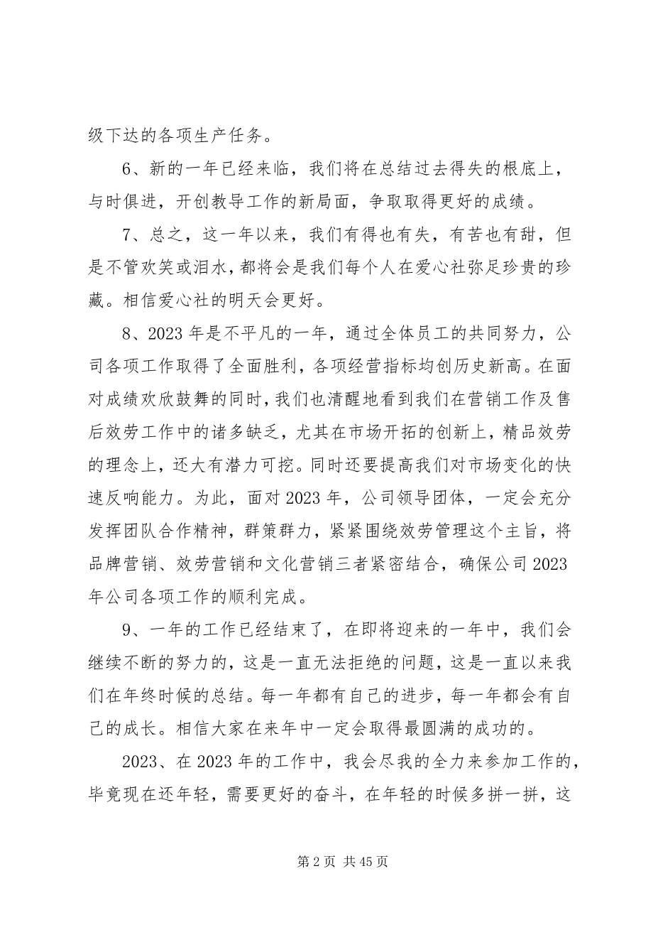 2023年企业办公室个人工作总结结尾多篇.docx_第2页