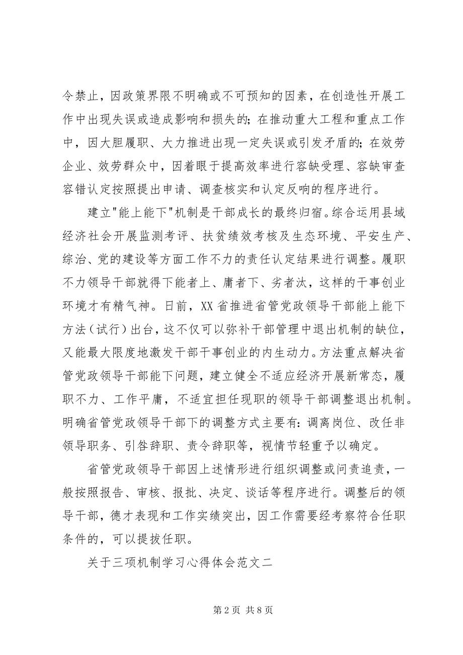 2023年三项机制学习心得体会.docx_第2页