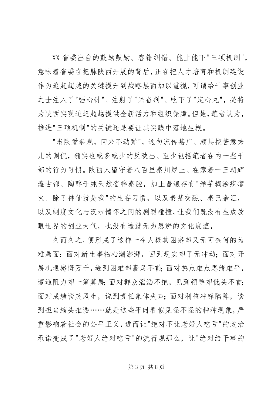 2023年三项机制学习心得体会.docx_第3页