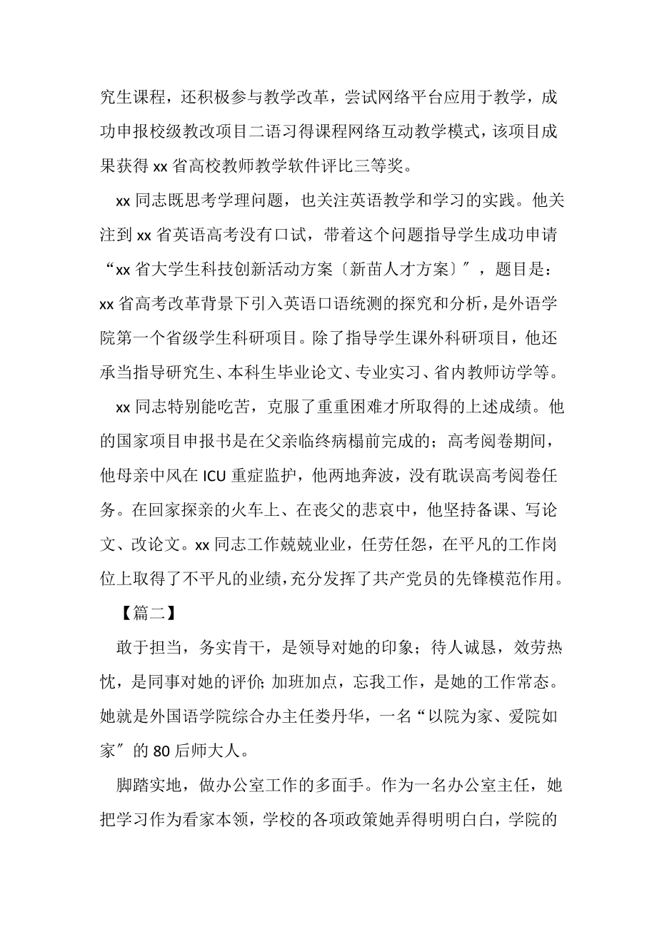 2023年优秀教师事迹.doc_第2页