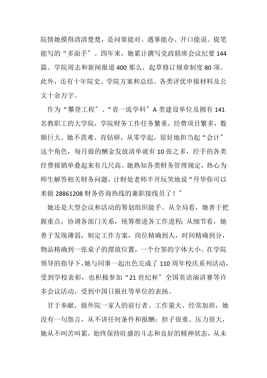 2023年优秀教师事迹.doc_第3页