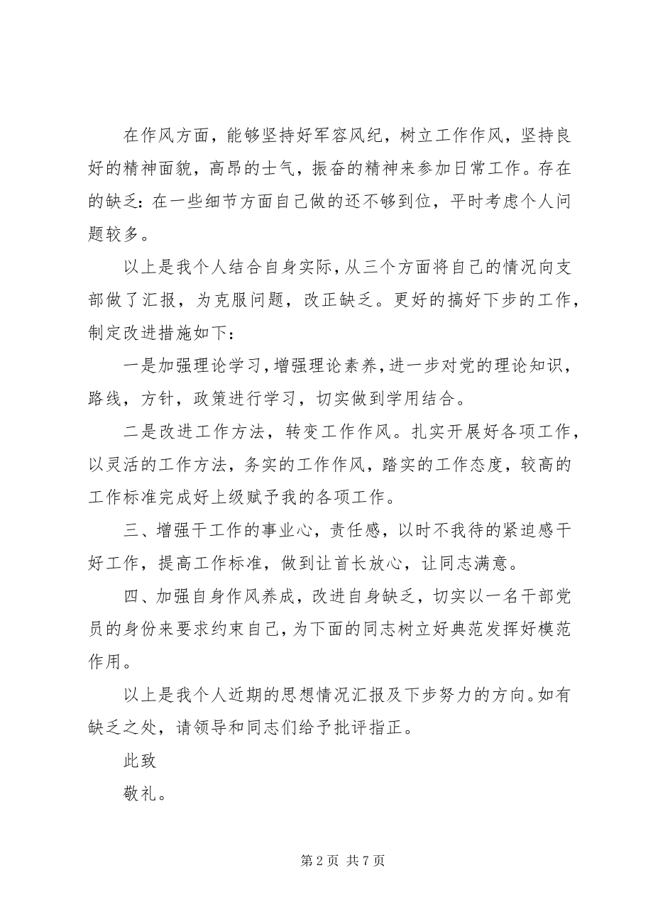 2023年思想汇报总结.docx_第2页