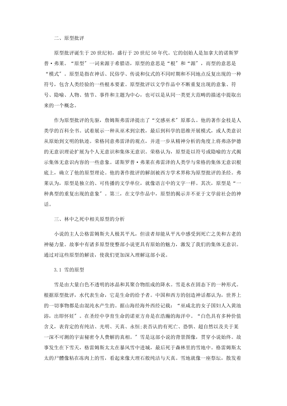 2023年原型批评视角下解读《林中之死》.docx_第2页