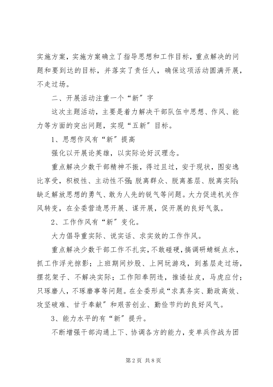 2023年经贸委作风改进主题活动汇报.docx_第2页