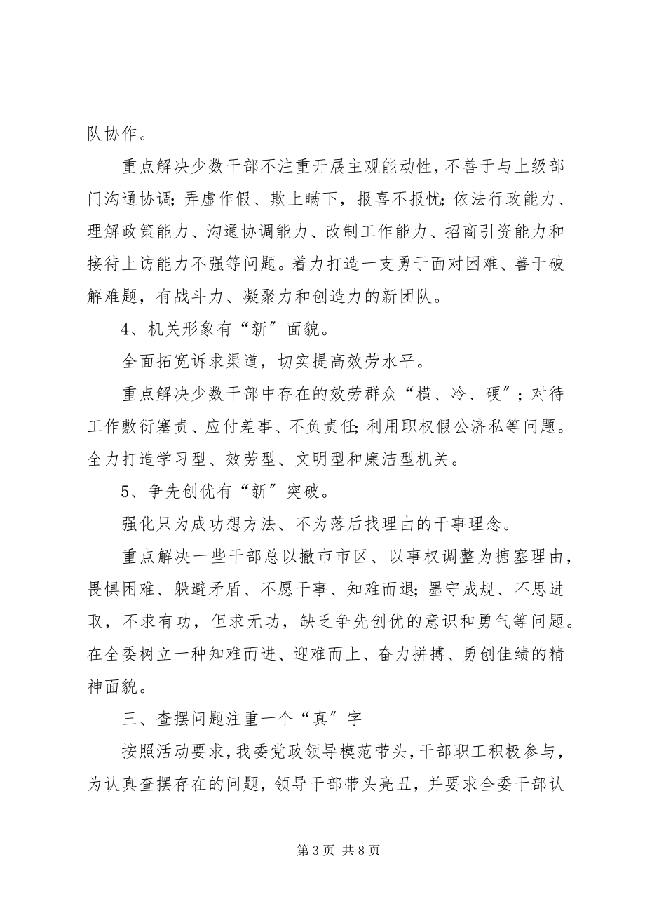 2023年经贸委作风改进主题活动汇报.docx_第3页