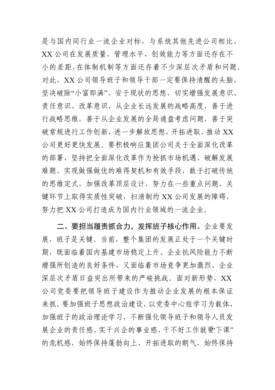 任职宣布大会上的讲话（集团公司任命子公司党委书记）.docx_第3页