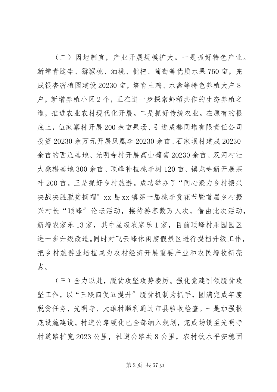 2023年镇工作总结及计划七篇.docx_第2页