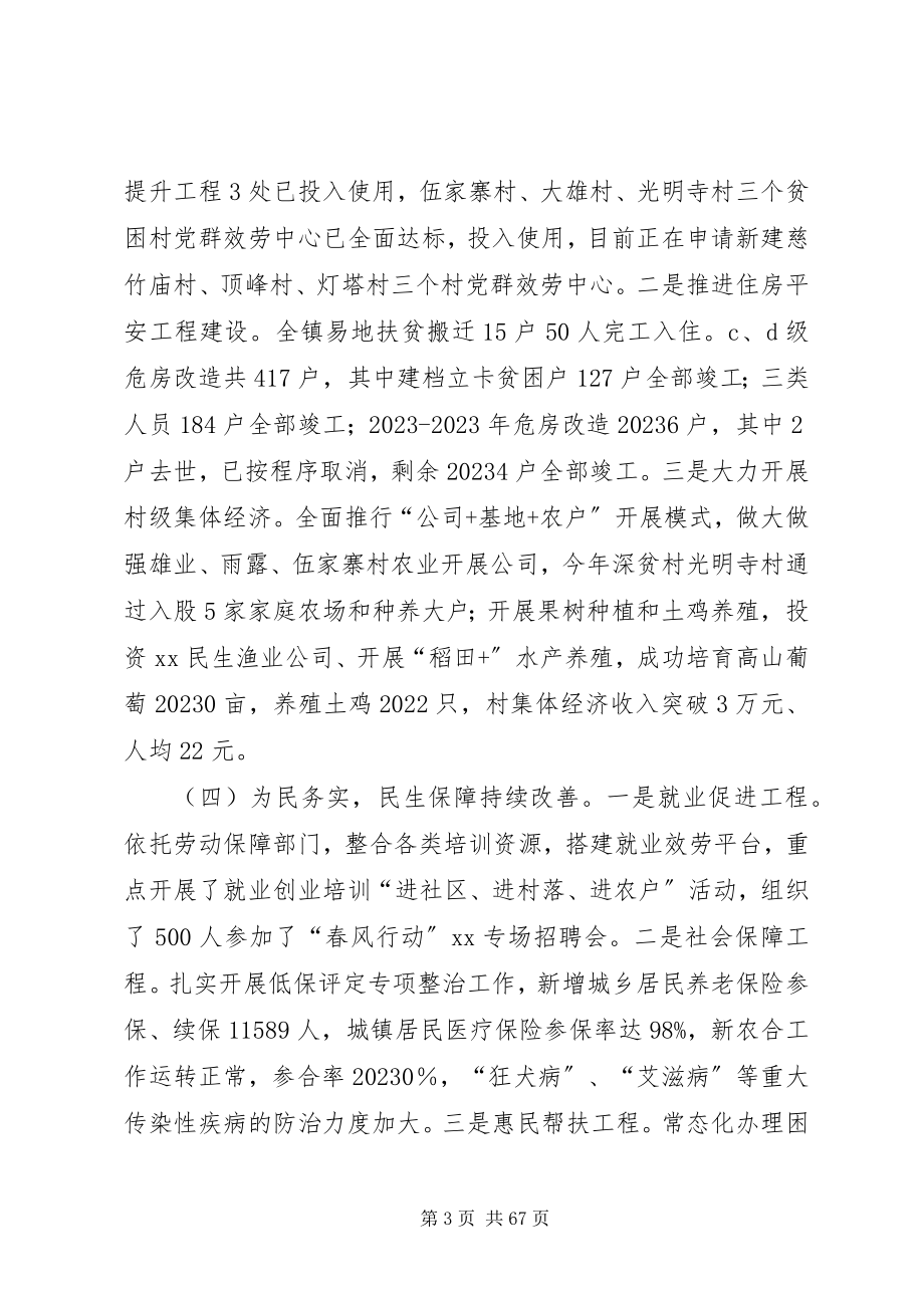 2023年镇工作总结及计划七篇.docx_第3页