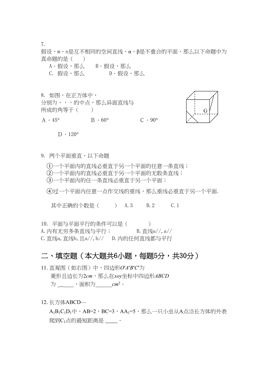 2023年高一立体几何初步测试题及答案必修22.docx_第2页