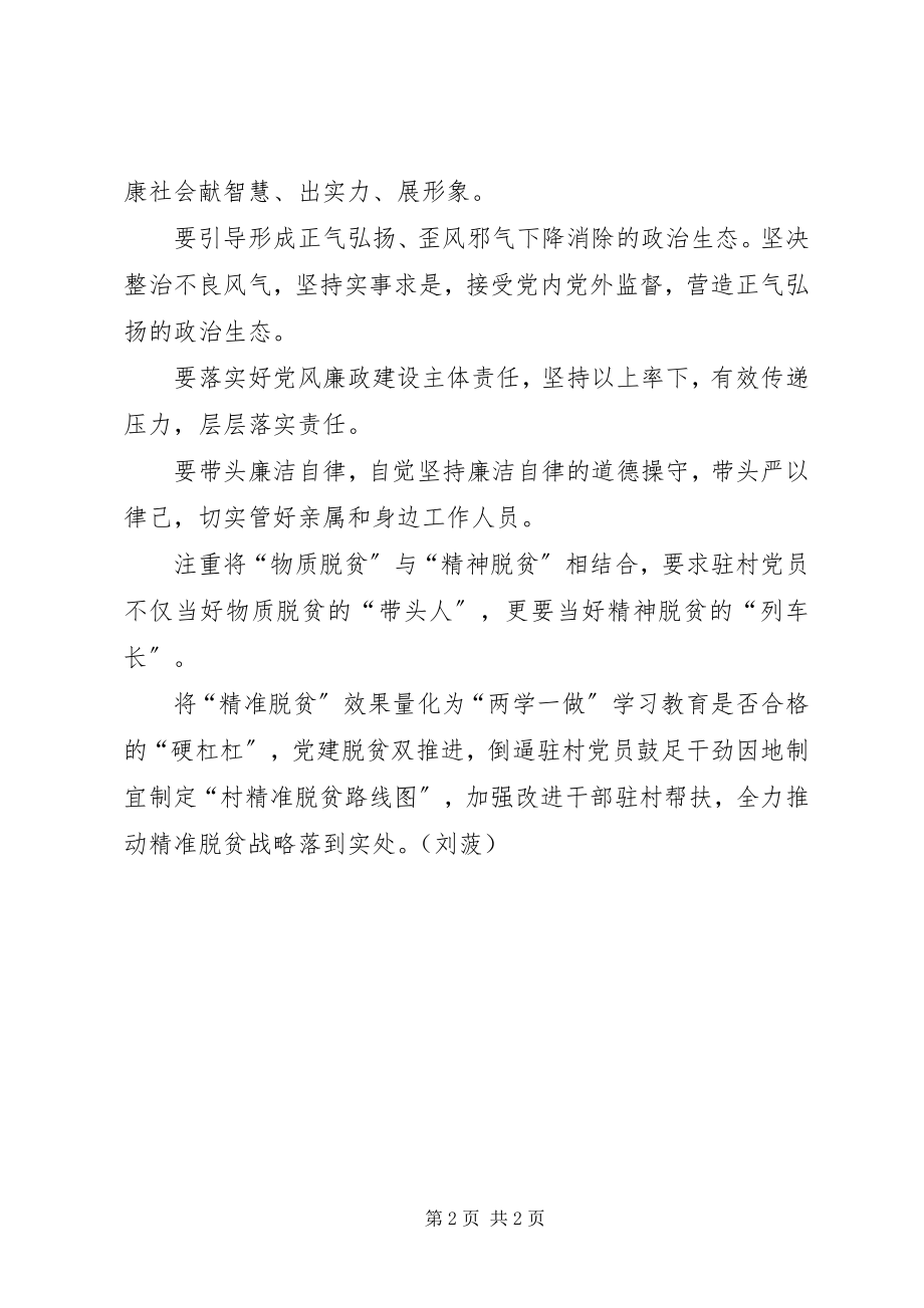 2023年学习李保国先进事迹心得共产党员要当好脱贫攻坚领路人.docx_第2页