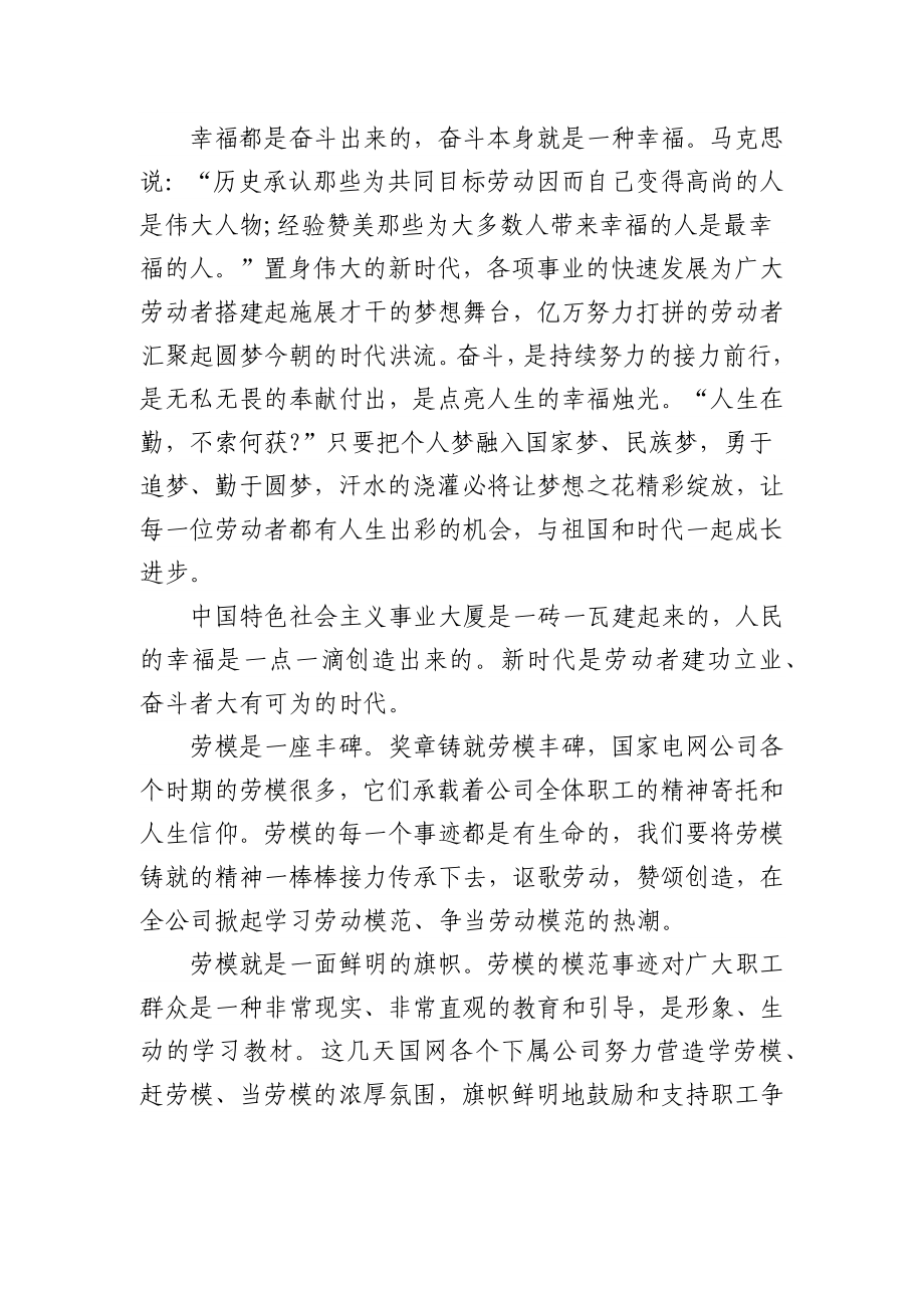 (3篇)弘扬劳模精神心得体会.docx_第2页