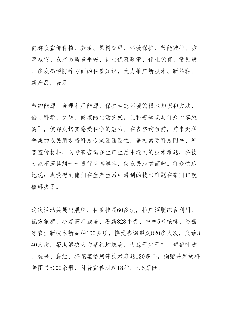 2023年全国科普日活动方案 22.doc_第2页