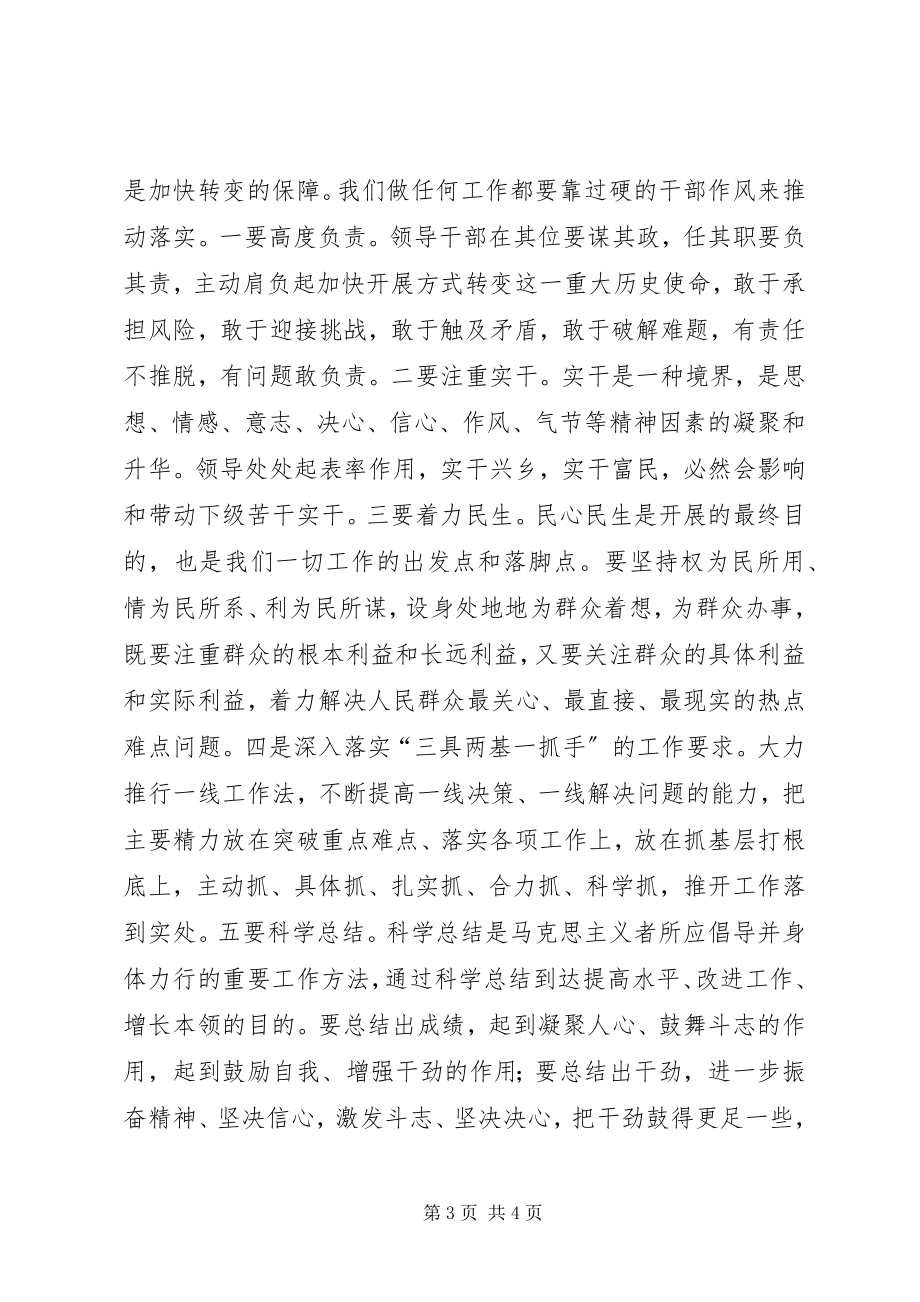 2023年何平九论学习心得.docx_第3页