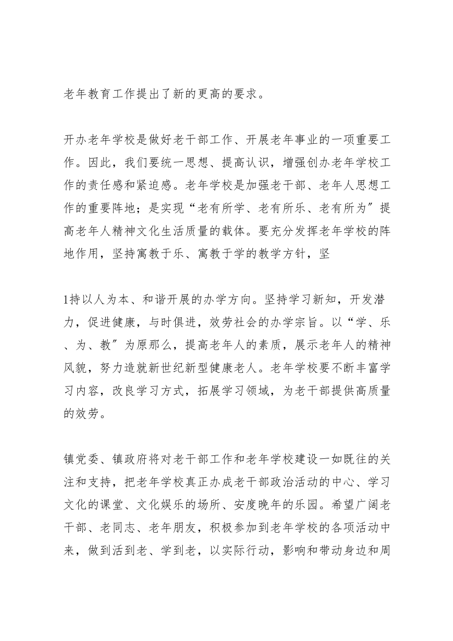 2023年学校成立会上的致辞.doc_第2页