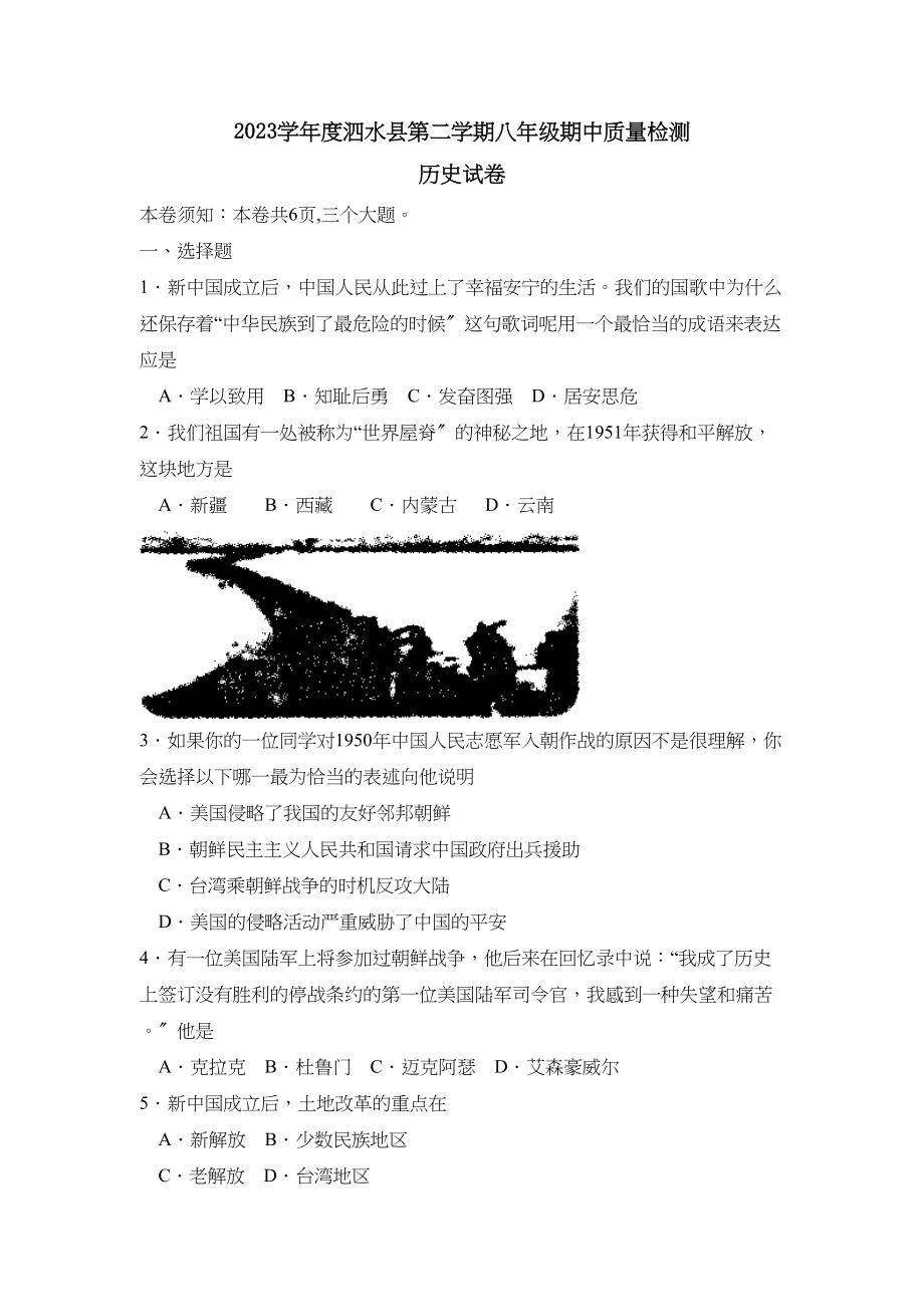 2023年度泗水县第二学期八年级期中质量检测初中历史.docx_第1页