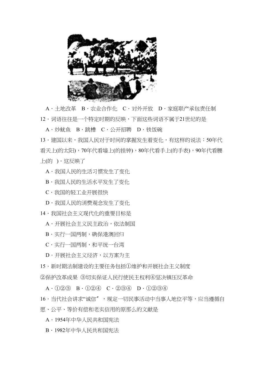 2023年度泗水县第二学期八年级期中质量检测初中历史.docx_第3页