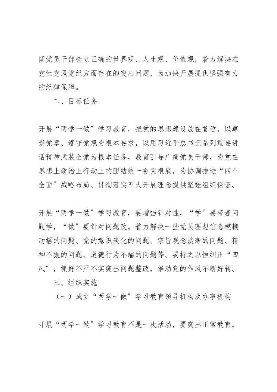 2023年两学一做常态化制度化方案2.doc_第2页