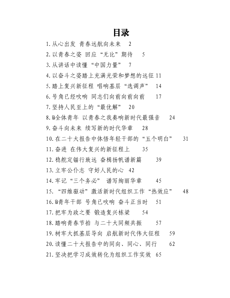 学习二十大精神心得体会汇编33篇.docx_第1页