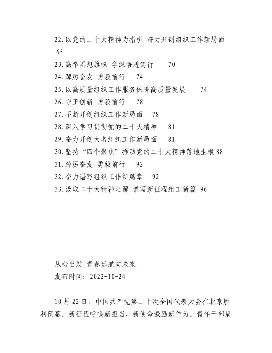 学习二十大精神心得体会汇编33篇.docx_第2页