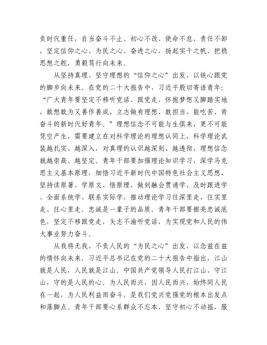 学习二十大精神心得体会汇编33篇.docx_第3页