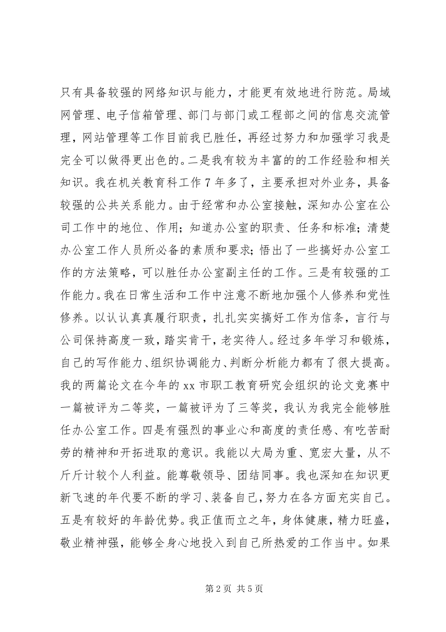 2023年企业办公室副主任竞职讲话材料.docx_第2页