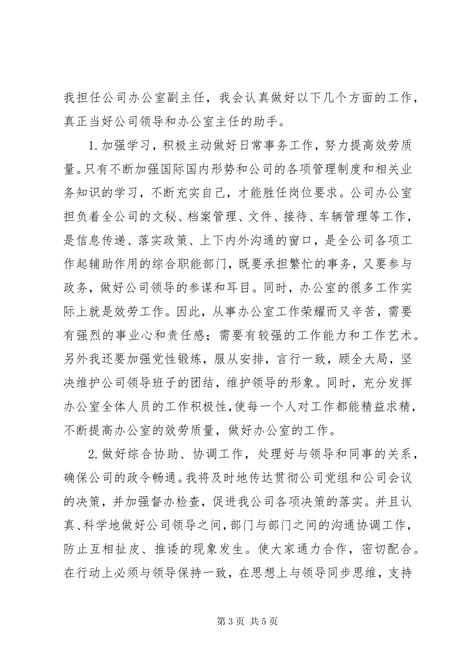 2023年企业办公室副主任竞职讲话材料.docx_第3页