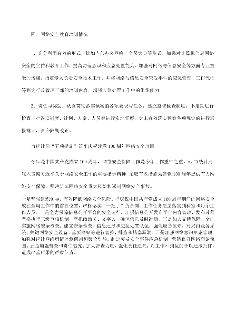 建党100周年网络安全情况自查报告范文2篇.docx_第2页