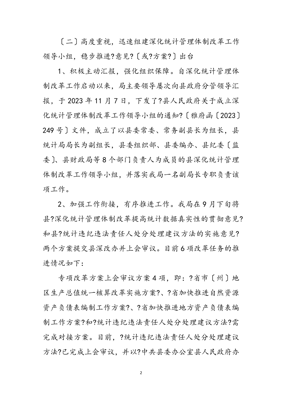 2023年统计局全面深化改革工作总结参考范文.doc_第2页