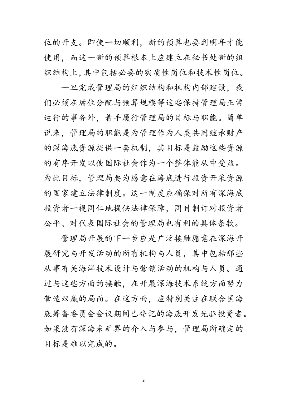 2023年秘书长履职演讲稿范文.doc_第2页