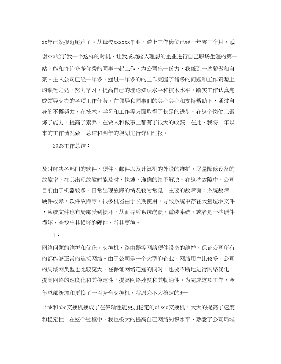 2023年网络工程师工作计划.docx_第2页