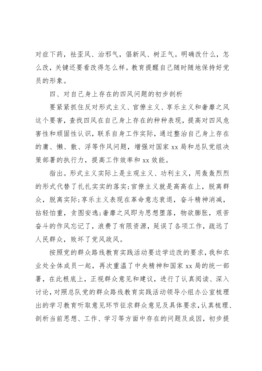 2023年党的思想路线思想汇报.docx_第3页