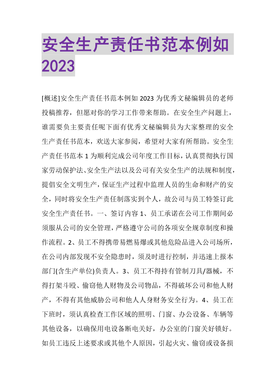 2023年安全生产责任书范本示例.doc_第1页